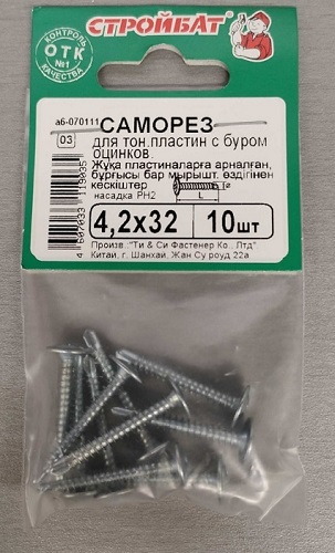 Саморез с прессшайбой со сверлом 4,2*32 (10 шт.) (Стройбат)