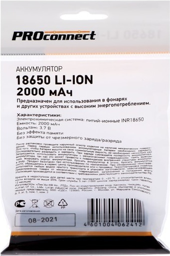Аккумулятор Proconnect 18650 unprotected Li-ion 2000 mAH 3.7 В
