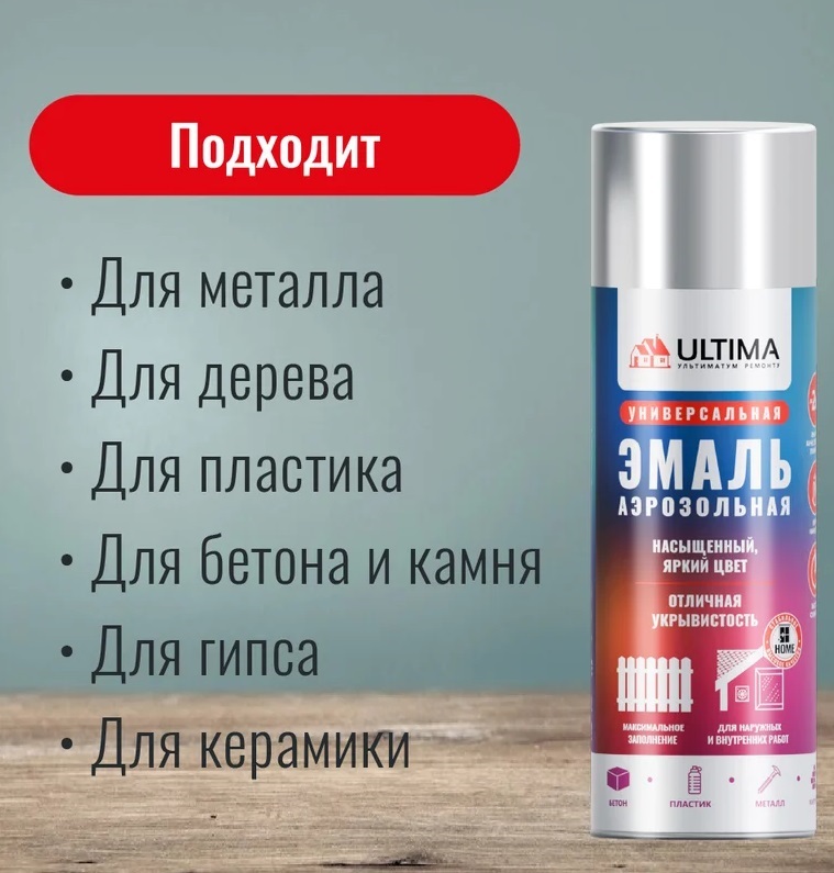 Эмаль аэрозольная, универс., СВЕТЛО-СЕРЫЙ RAL 7035, 520мл ULTIMA