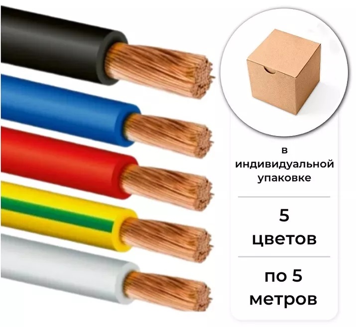 Провод ПуГВ 1*0,5 блистер по 5 метров по 5 цветов (белый, ж/з, красный, синий, черный)