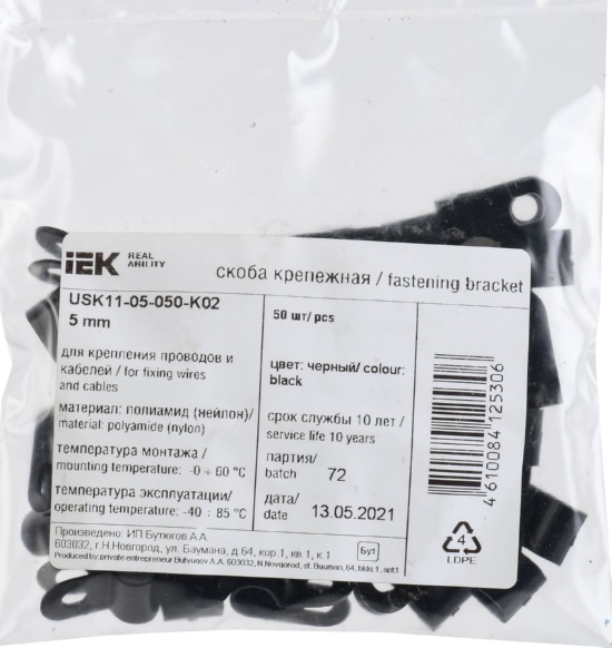 Скоба крепежная 5мм нейлоновая Черная (50шт) IEK, уп