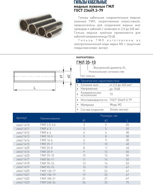 Гильза медная луженая ГМЛ 70-13 (ЗЭТАРУС)