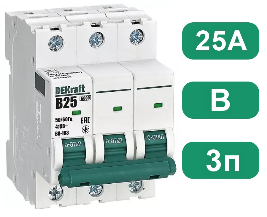 Автоматический выключатель ВА-103 B25/3 6кА Dekraft