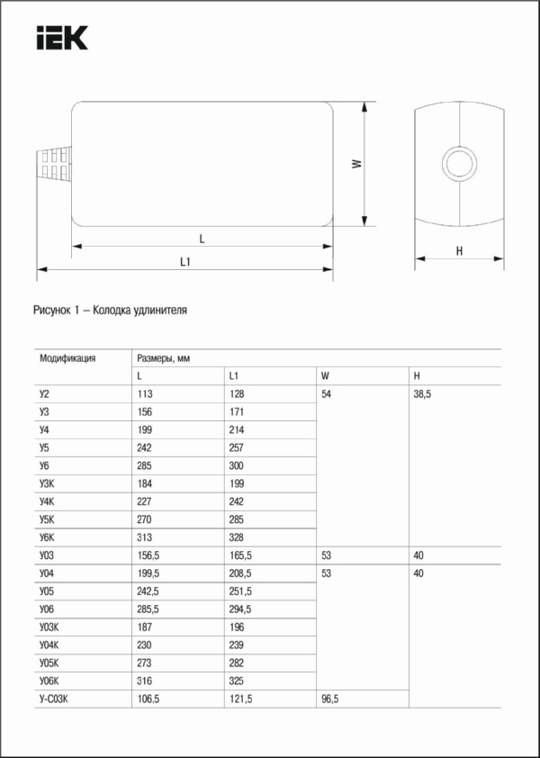 Удлинитель У03 3гн. 1,5м с/з 3х1мм2 10А/220В, IEK