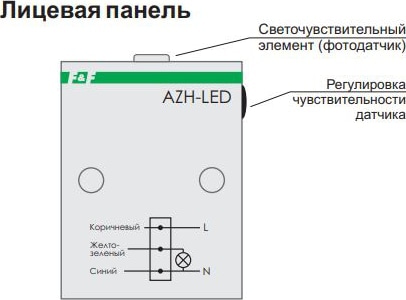 Фотореле AZH-LED (10A)