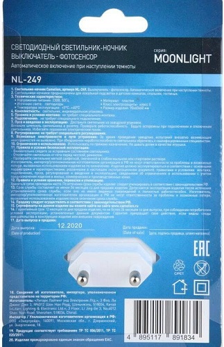 Ночник с фотосенсором Camelion NL-249 LED, 220В