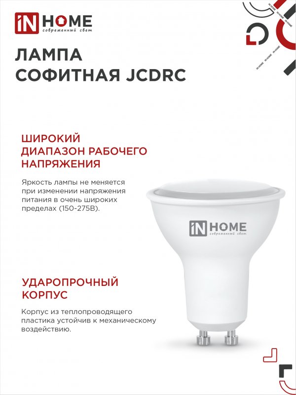 Лампа светодиодная LED-JCDRC-VC 14Вт 230В GU10 4000K 1260Лм IN HOME