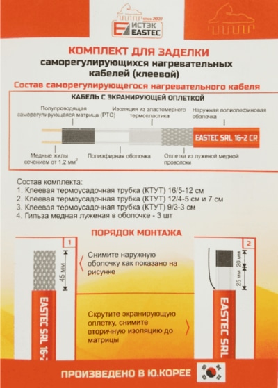 Комплект для заделки кабеля EASTEC (клеевой)