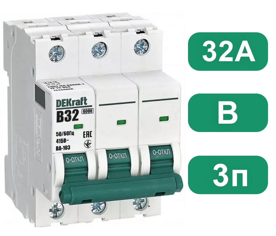 Автоматический выключатель ВА-103 B32/3 6кА Dekraft