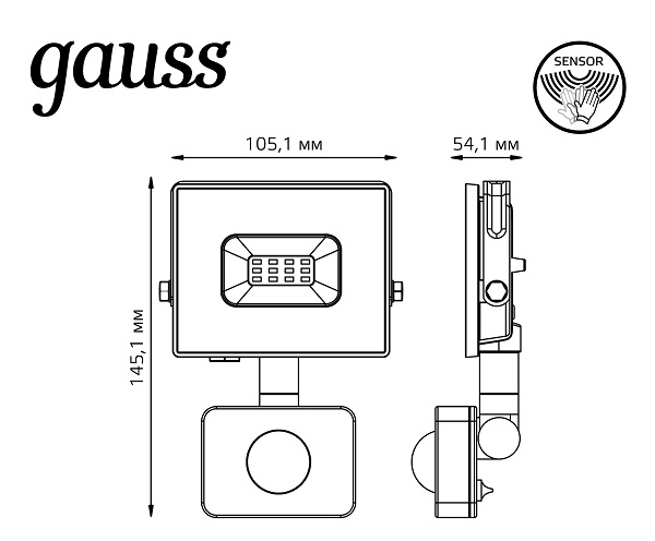 Прожектор LED 6500K 10W 850Lm IP65 ИК-датчик черный Gauss