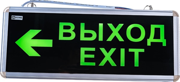 Светильник светодиодный аварийный СДБО-215 "ВЫХОД EXIT НАЛЕВО" 3 часа NI-CD AC/DC IN HOME