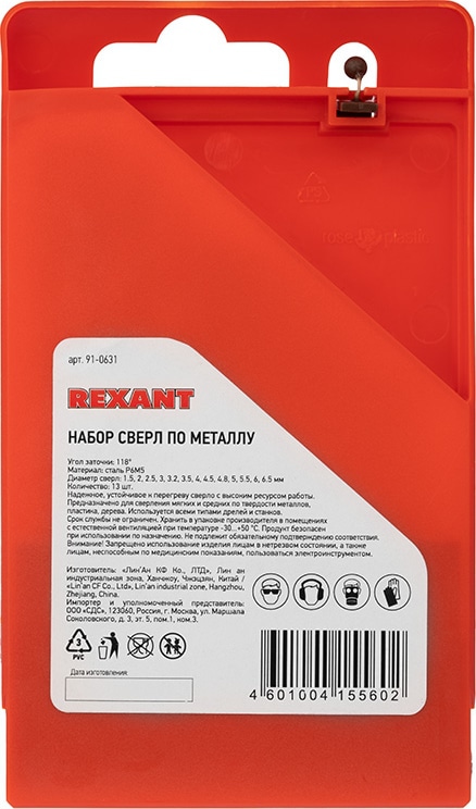 Набор сверл по металлу (HSS)  диаметр 1.5-6.5 мм (13 шт.) REXANT