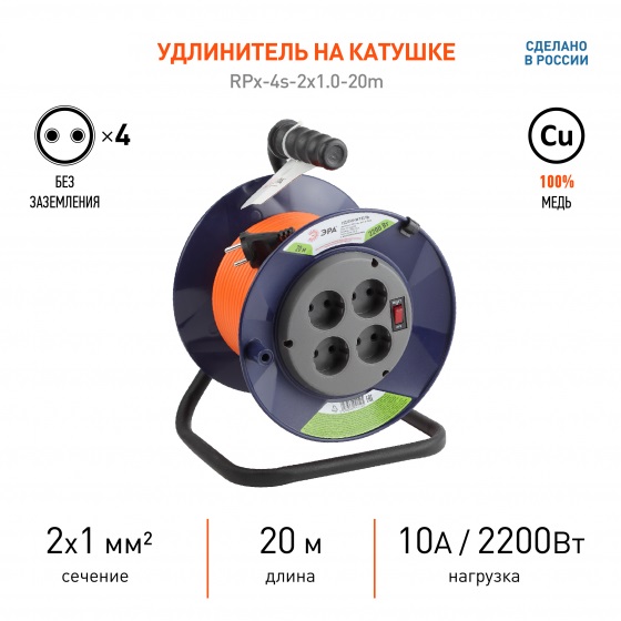 Удлинитель силовой ЭРА RPx-4s-2х1,0-20м на пласт. катушке без заземл. 4 розетки 20м ПВС 2х1мм2