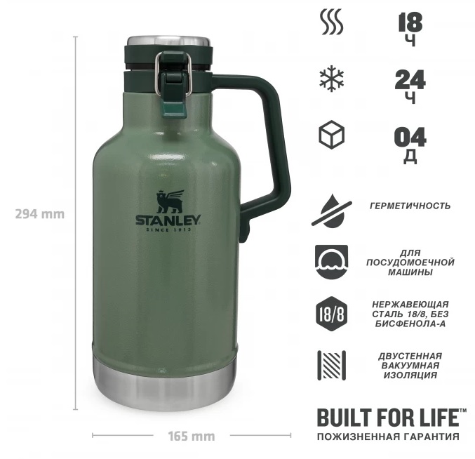 Термос для пива STANLEY Classic 1,9L (10-01941-067) тёмно-зелёный