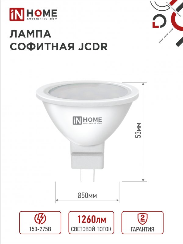 Лампа LED MR16 GU5.3 6500К 14Вт 1260Лм IN HOME