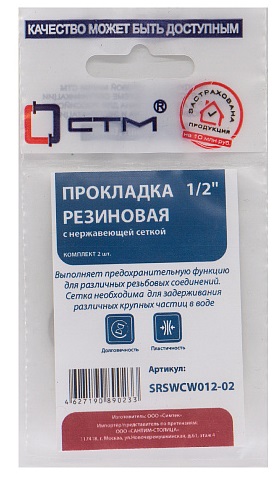 Прокладка 1/2" резина (с нержавеющей сеткой) (2шт в уп.) SRSWCW012-02