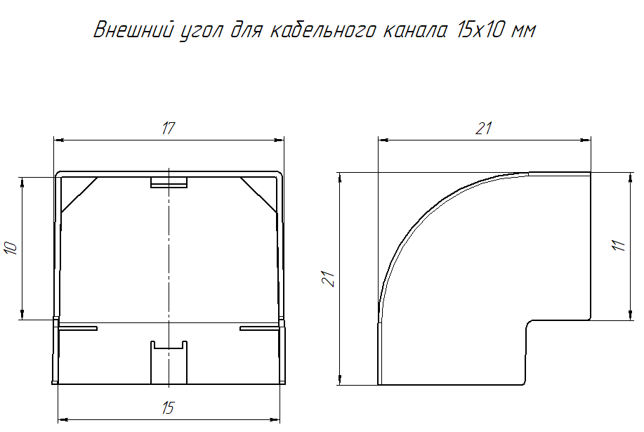 Внешний угол 15х10 черный (4 шт/комп) Промрукав