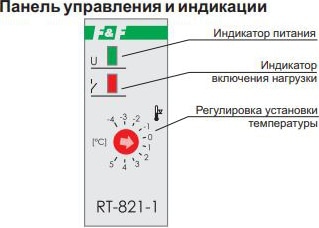 Реле температуры с датч. RT-821-1 (1NC*16А, -4...+5°С) F&F