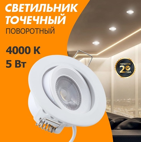Светильник встраиваемый LED 613-001 5Вт 4000К 437Лм 90/70 круг