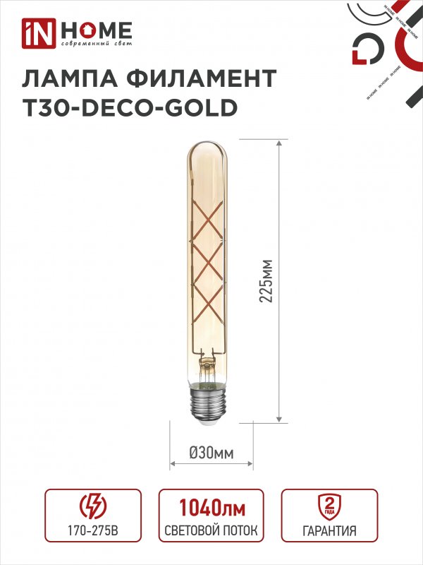 Лампа светодиодная LED-T30-DECO gold 9Вт 230В Е27 3000К 1040Лм 225мм золотистая IN HOME