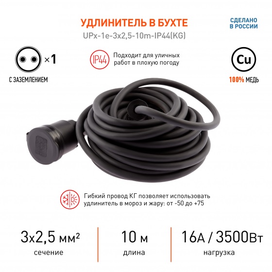 Удлинитель в бухте 1гн. 10м с/з IP44 КГ 3х2,5мм2 Upx ЭРА