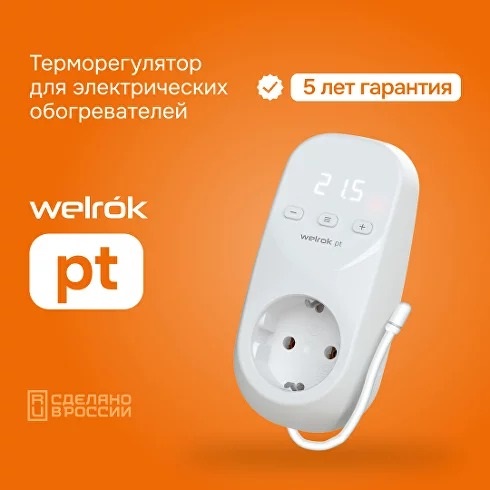 Терморегулятор welrok pt