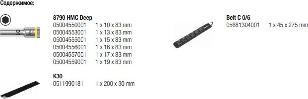 Набор торцовых головок, 1/2" Belt C Deep 1