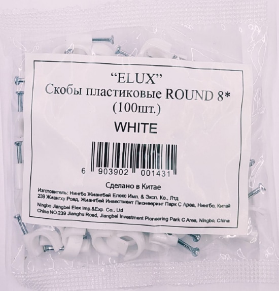 Скоба cable clips round   8* (100 шт.) (ELUX)
