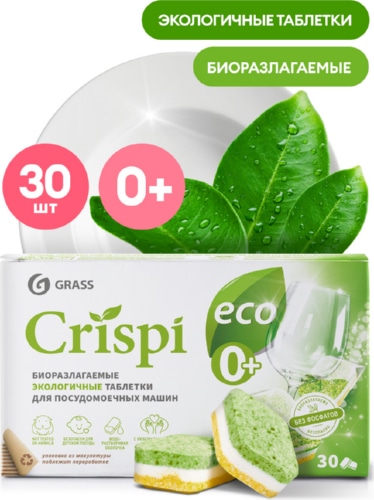 Экологические таблетки для посудомоечных машин CRISPI (30 шт)