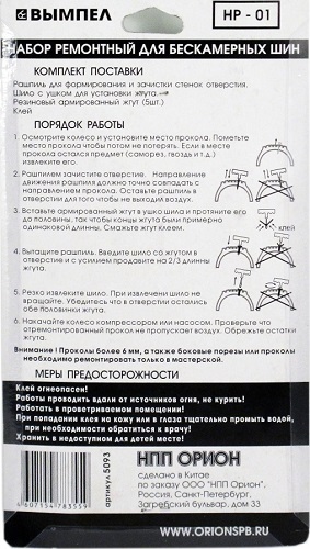 Набор д./рем. б/к шин Вымпел НР-01 (жгуты, клей, инструмент), уп