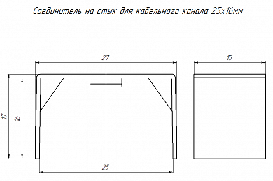 Соединитель на стык 25х16 черный (4 шт/комп) Промрукав