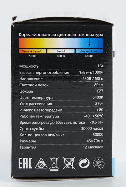 Лампа светодиодная 1W 230V E27 6400K G45 матовая, LB-37