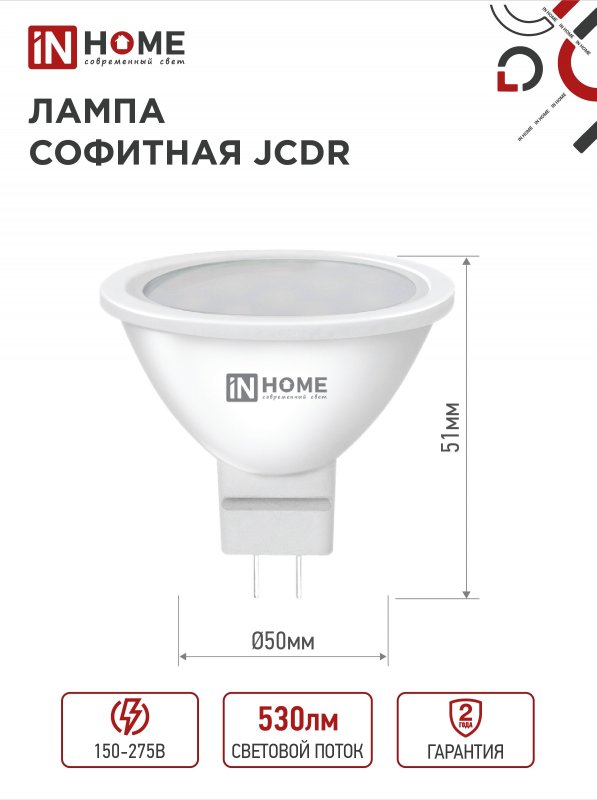 Лампа LED-JCDR-VC 6Вт 230В GU5.3 6500К 530Лм IN HOME