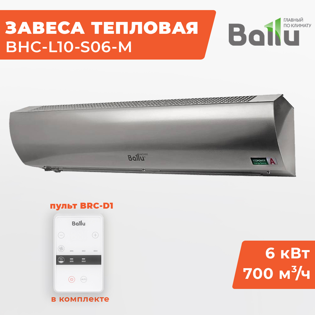 BALLU BHC-L10-S06-M