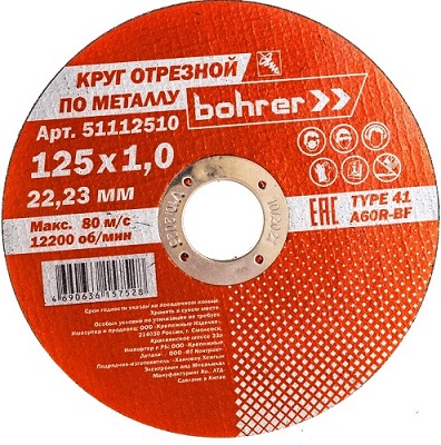 Диск абразивный 125*1,0*22 BOHRER