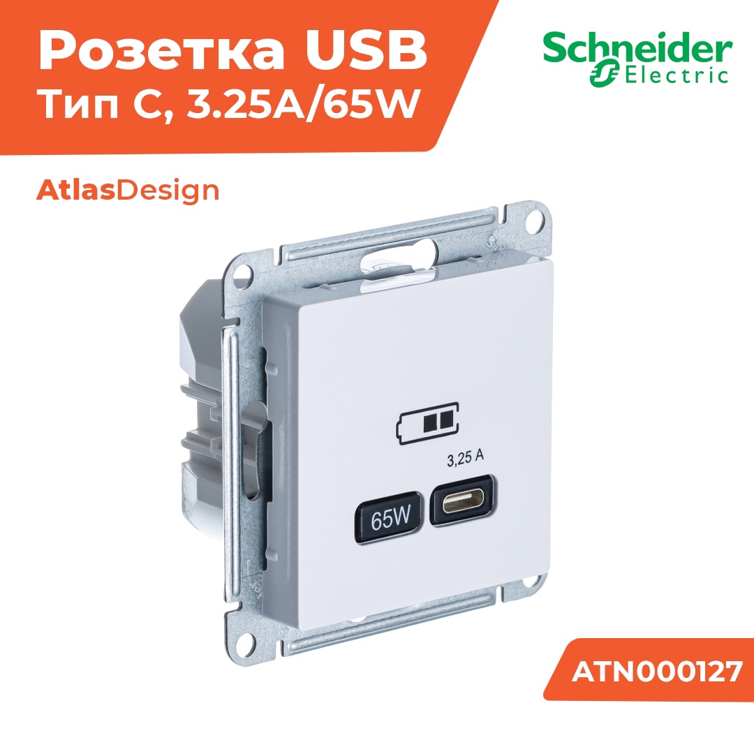 USB-розетка Type-C 65 Вт Systeme Electric