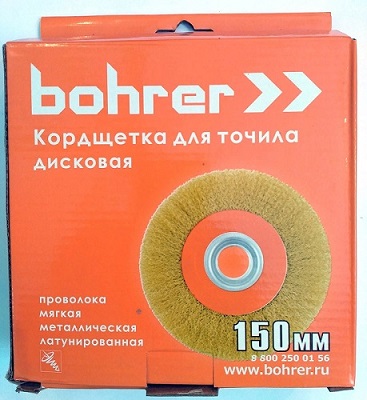 Кордщетка дисковая мягкая 150 мм (толщ. проволоки 0,3 мм) для точила с набором переходных колец Bohr
