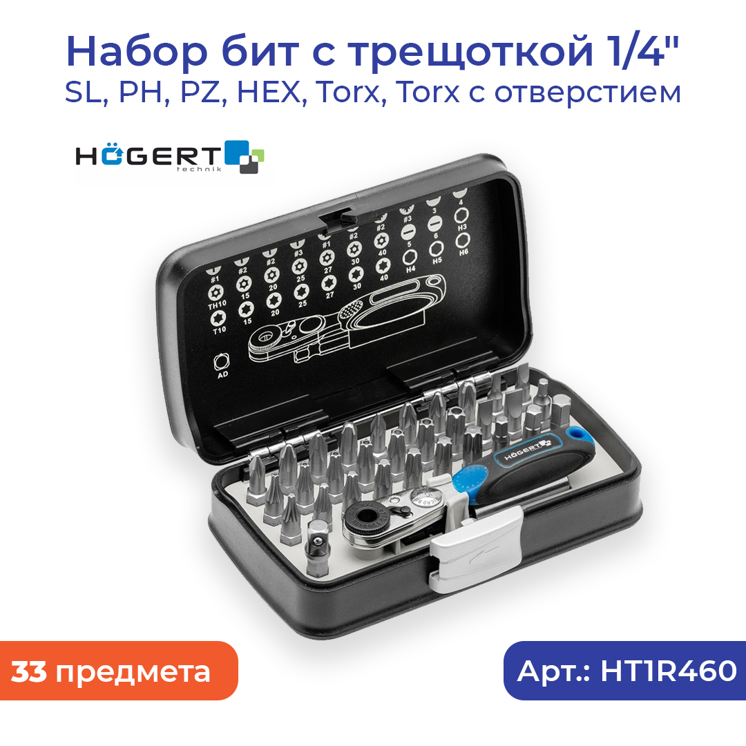 Набор бит HOEGERT с трещоткой 1/4" 