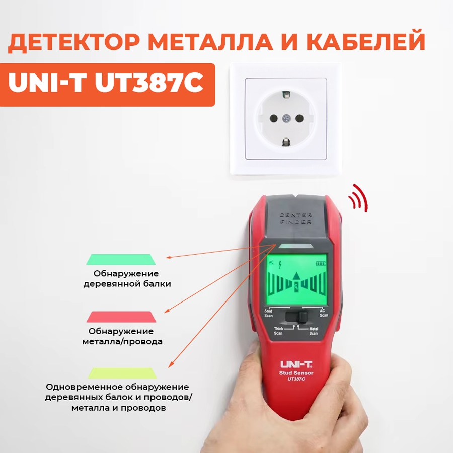 Детектор металла и кабелей UNI-T UT387C