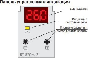 Реле температуры цифровое с датч. RT-820M-2 (1NO*16А, +1...+250°С, доп.индикац.12В) F&F