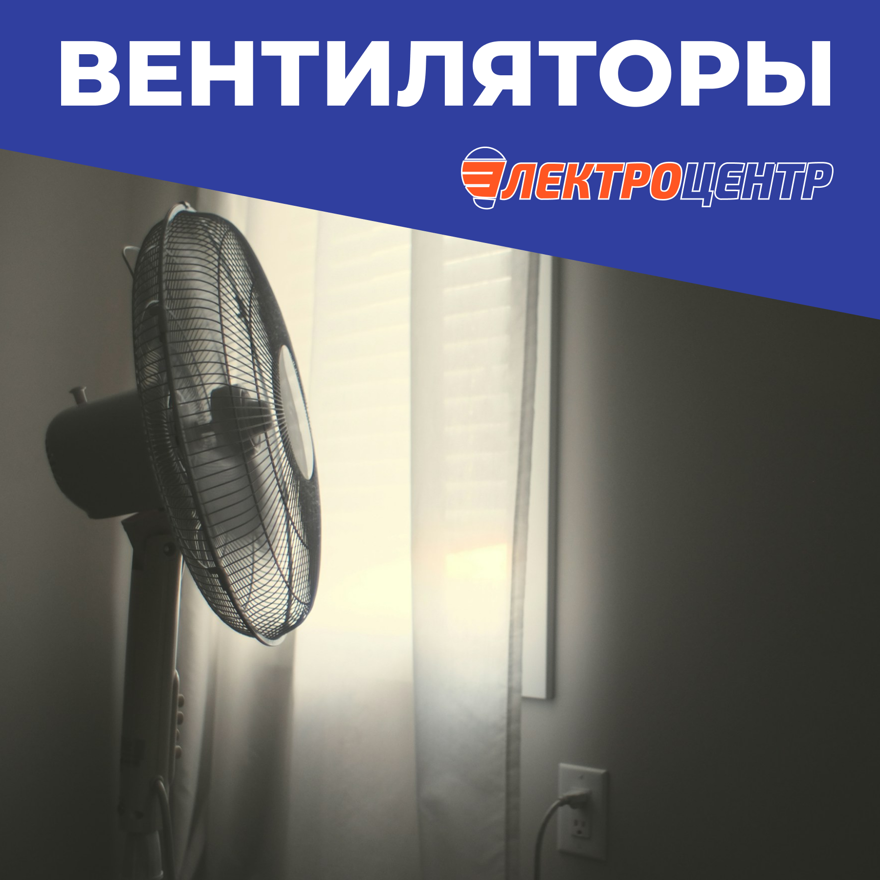 Жара? Включай ветер!