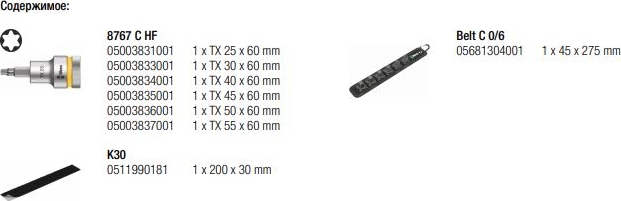 Набор отверточных головок Zyklop TORX®, с фиксирующей функцией, 1/2"