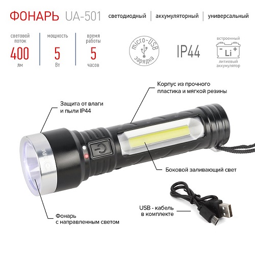 Светодиодный фонарь ЭРА UA-501 универсальный, аккумуляторный, COB+LED, 5 Вт, резина