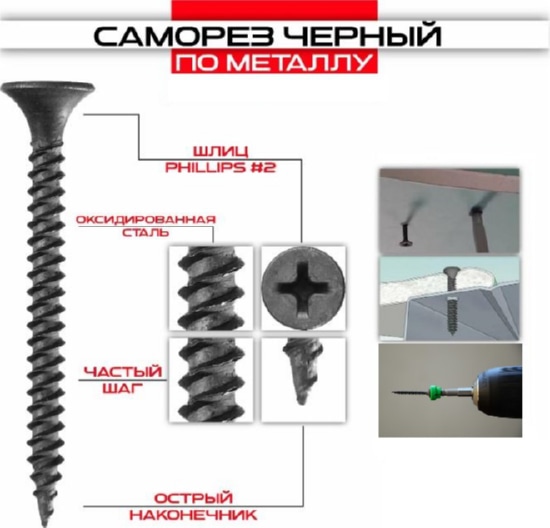 Саморез по металлу 3,5*25 (200 шт.) (Стройбат)