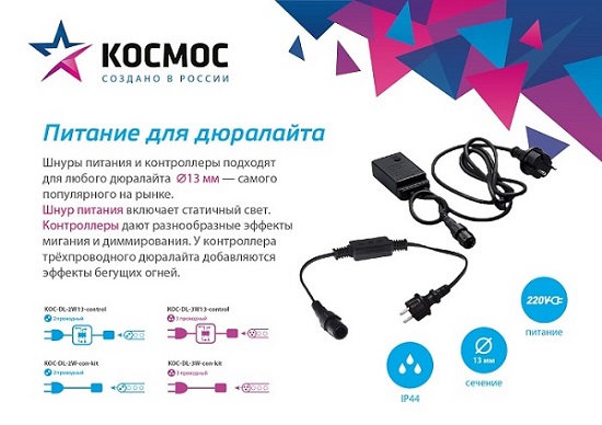 KOC-DL-3W13-control контроллер для светодиодного дюралайта 3W 13мм
