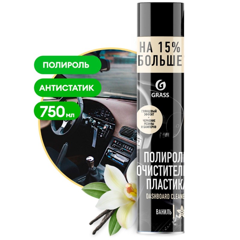 Аэрозоль Полироль-очиститель пластика Dashboard Cleaner (ваниль) 750мл