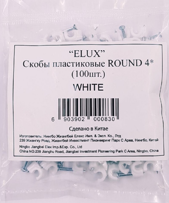 Скоба cable clips round   4* (100 шт.) (ELUX)