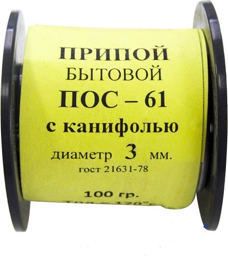 Припой бытовой с канифолью Катушка ПОС-61 3.0 мм  100 гр из сплава олова шестидесяти процентов и сор
