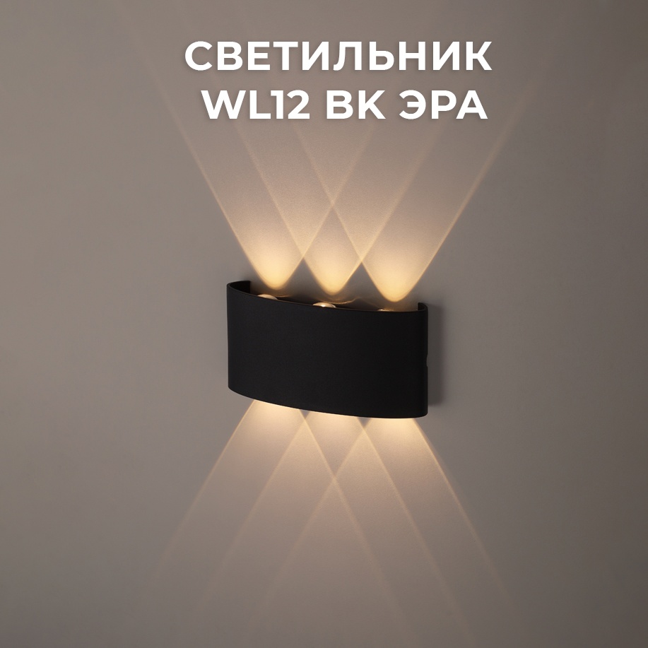 Светильник ЭРА WL12 BK