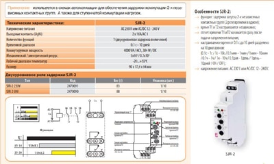 Реле времени SJR-2 UNI